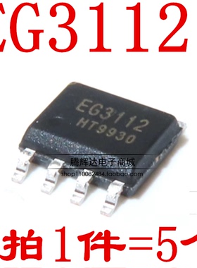 原装正品 EG3112 贴片SOP-8 大功率MOS管 IGBT管栅极驱动芯片