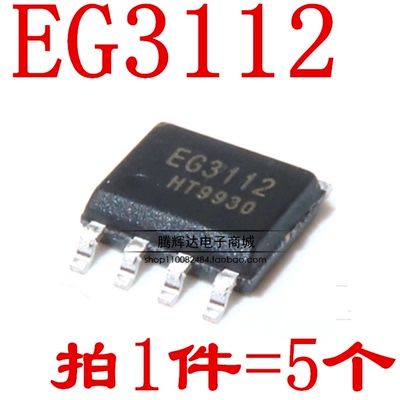 原装正品 EG3112 贴片SOP-8 大功率MOS管 IGBT管栅极驱动芯片