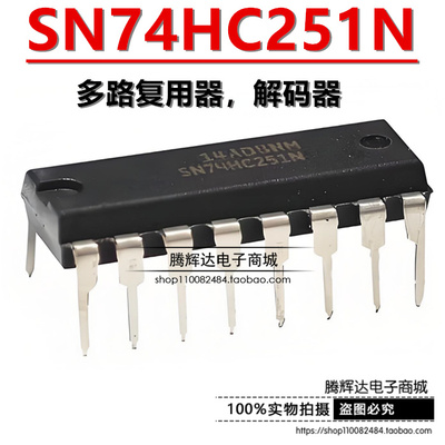 全新原装 SN74HC251N 74HC251直插 DIP16多路复用器，解码器