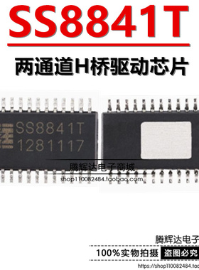 原装正品 SS8841T-ET-TP ETSSOP-28 40V/2.5A 两通道H桥驱动芯片