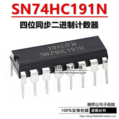 全新进口原装 SN74HC191N 直插DIP-16 四位同步二进制计数器