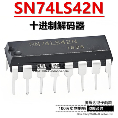 全新直插 SN74LS42N DIP-16 74LS42 十进制解码器