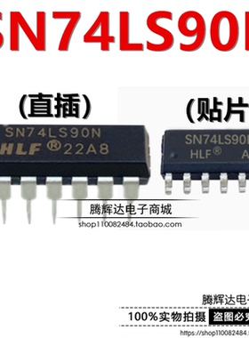 HLF SN74LS90 SN74LS90DR DIP/SOP 计数器 除法器 电子元器件