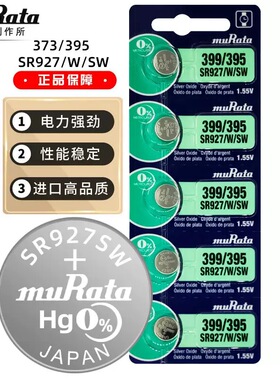原装进口村田muRuta纽扣电池SR927SW手表电池AG7/399电子395LR927