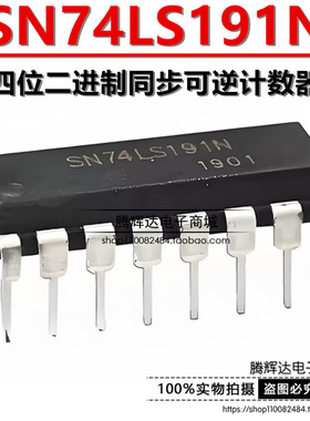 可直拍|直插 74LS191 SN74LS191N HD74LS191P DIP-16 逻辑IC