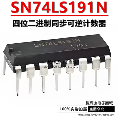 可直拍|直插 74LS191 SN74LS191N HD74LS191P DIP-16 逻辑IC