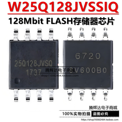 原装正品 W25Q128JVSSIQ W25Q128JVSIQ SOIC-8 FLASH存储器芯片