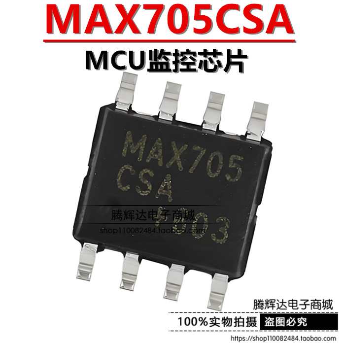 全新 MAX705 MAX705CSA MAX705ESA 贴片 SOP-8 监控器芯片