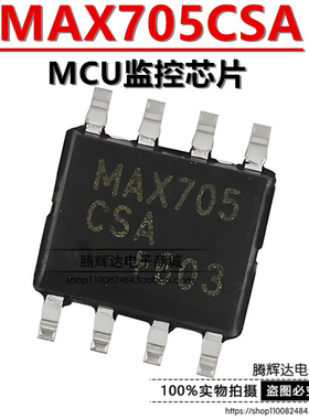 全新 MAX705 MAX705CSA MAX705ESA 贴片 SOP-8 监控器芯片