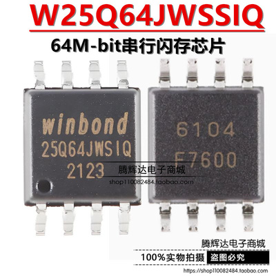 原装正品 贴片 W25Q64JWSSIQ SOIC-8 1.8V 64M-bit串行闪存芯片