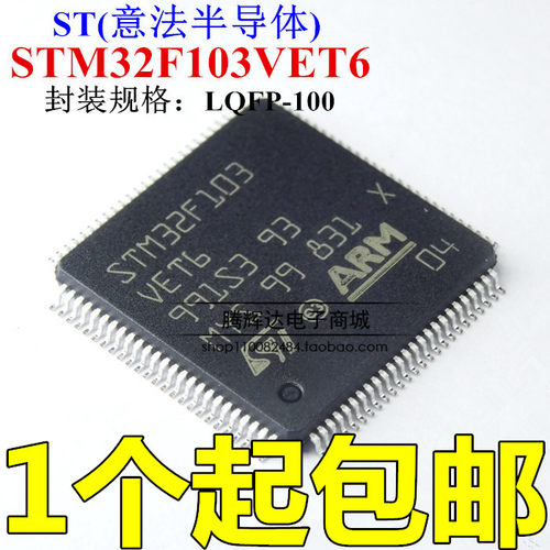 原装ST 贴片 STM32F103VET6 32位微控制器 CORTEXM3 512K