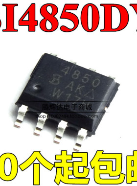 全新原装正品 SI4850DY-T1-E3 SI4850 4850 贴片SOP-8 贴片MOS管
