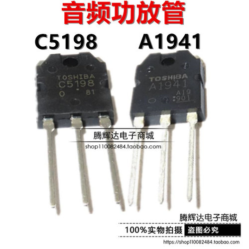 国产配对管2SC5198 2SA1941 C5198 A1941 音频功放对管 一对2.8元