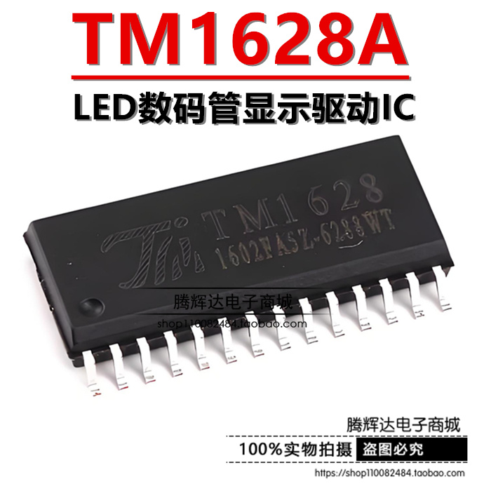 全新 TM1628 TM1628A 贴片SOP-28 LED数码管显示驱动IC 芯片