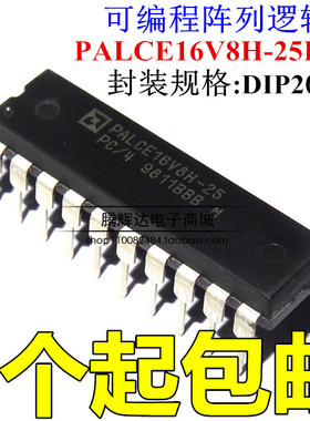 全新原装PALCE16V8H-25PC/4 PALCE16V8H DIP20 可编程逻辑芯片IC
