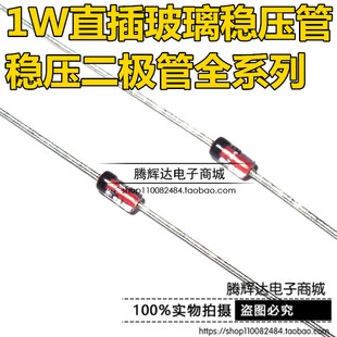 直插 9V1稳压二极管1W 9.1V （IN4739A 1N4739A稳压管250个=15元