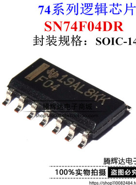 全新原装 SN74F04DR SN74F04 丝印 F04 贴片SOP14 逻辑芯片