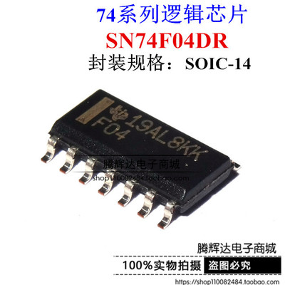 全新原装 SN74F04DR SN74F04 丝印 F04 贴片SOP14 逻辑芯片