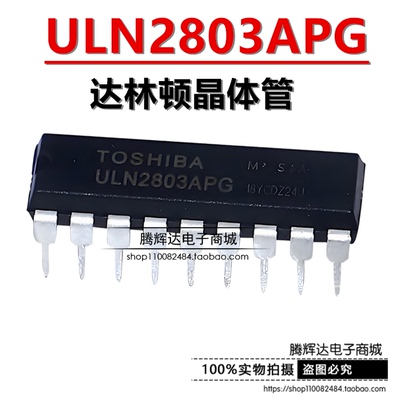 直插 ULN2803 ULN2803APG DIP-18 全新国产 达林顿晶体管驱动芯片