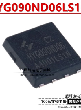 原装正品 HYG090ND06LS1C2 60V/56A PDFN8L(5x6) 场效应mos管