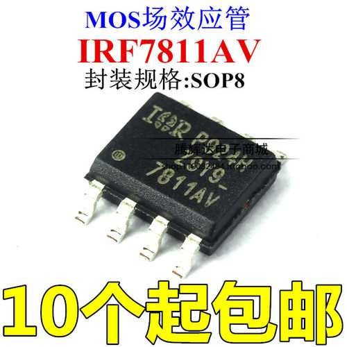 IRF7811AV 贴片 SOP8 芯片 全新进口原装 N沟道场效应管 7811AV