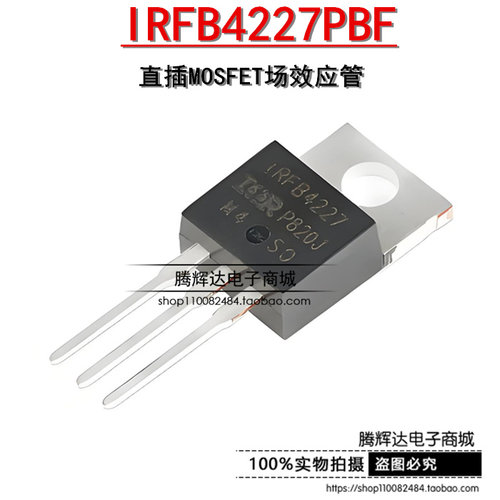 原装正品 IRFB4227PBF TO-220 N沟道200V/65A 直插MOSFET场效应管