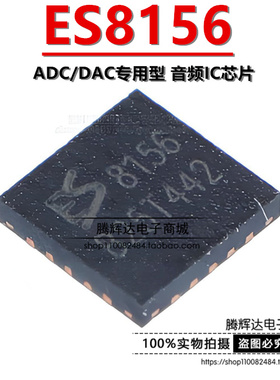原装正品 ES8156 封装QFN-20 ADC/DAC专用型 音频IC芯片