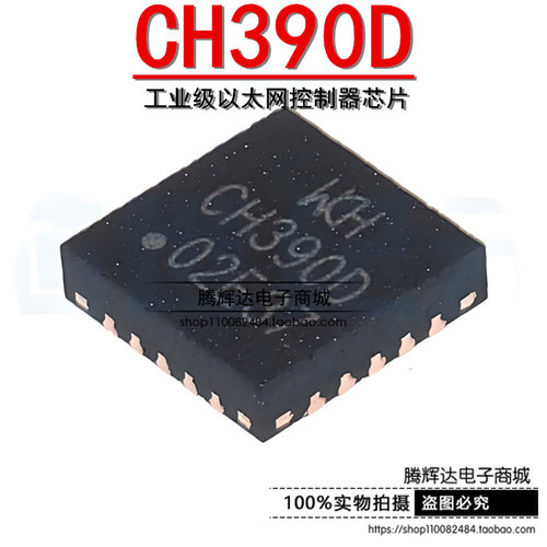 原装正品 CH390D QFN20 10/100M以太网工业级以太网控制器芯片