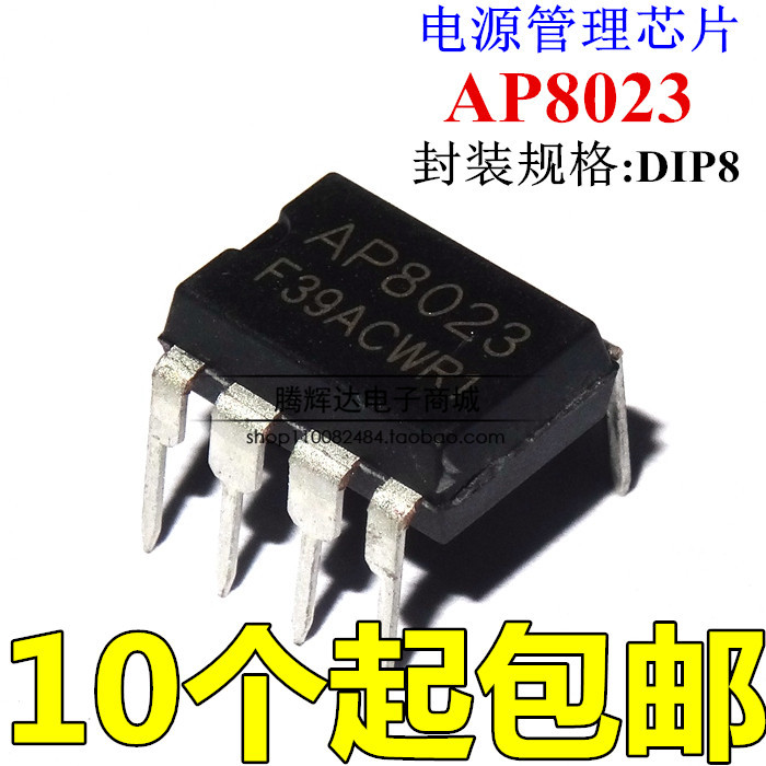 AP8023 8023 电磁炉开关电源芯片 DIP-7 全新原装 一换即好