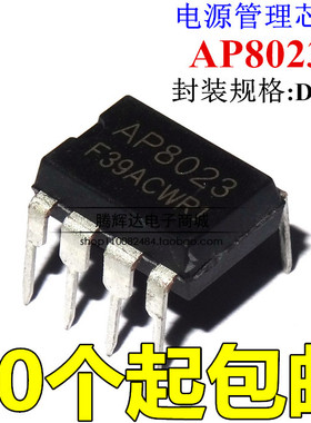 AP8023 8023 电磁炉开关电源芯片 DIP-7 全新原装 一换即好