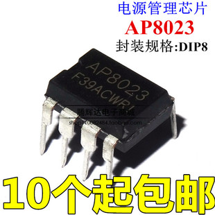 AP8023 8023 电磁炉开关电源芯片 DIP-7 全新原装 一换即好