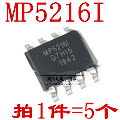 MP5216I 贴片SOP8 移动电源单芯片 IC全新原装现货