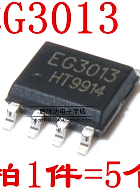 EG3013 EG3013S 原装 SOP-8 半桥自举驱动芯片可兼容IR2103
