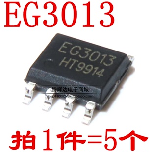 EG3013 EG3013S 原装 SOP-8 半桥自举驱动芯片可兼容IR2103