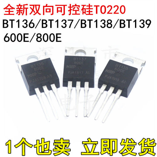 单双向可控硅 BT136/137/138/139-600E/800E 600V 800V 直插TO220