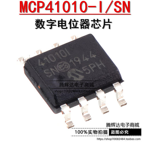 贴片 MCP41010T-I/SN 印丝41010I SOP-8 数字电位器芯片全新原装