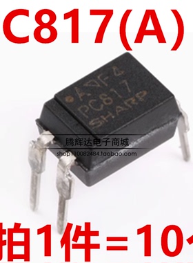 全新原装进口 PC817 PC817A（A档） 光耦夏普 直插DIP-4