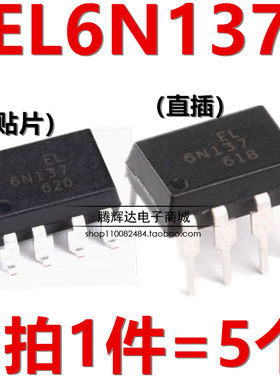 EL6N137S 6N137 逻辑输出/光耦 SOP-8 EL6N137S-TA 贴片 直插