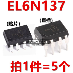 光耦 直插 EL6N137S 逻辑输出 贴片 6N137 SOP