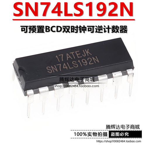 全新直插 74LS192 SN74LS192N DIP-16 可预置BCD双时钟可逆计数器