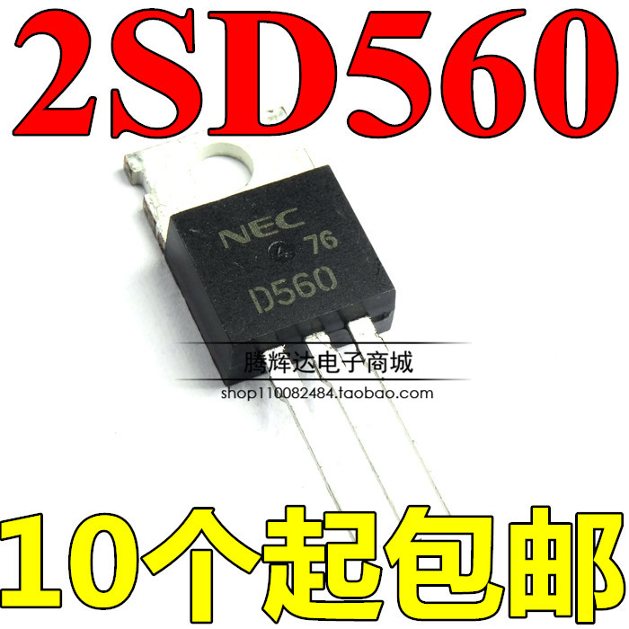 直插三极管 2SD560-Y D560 TO-220 5A 150V 2SD560达林顿三极管