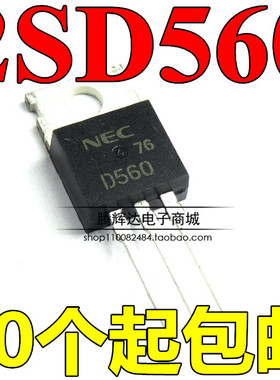 直插三极管 2SD560-Y D560 TO-220 5A 150V 2SD560达林顿三极管