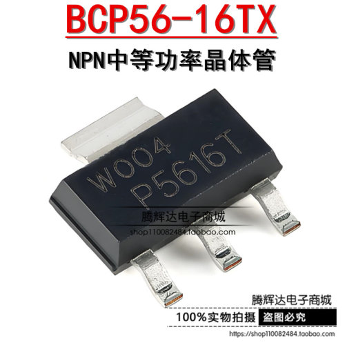 原装正品 BCP56-16TX SOT-223 80V 1A NPN中等功率晶体管