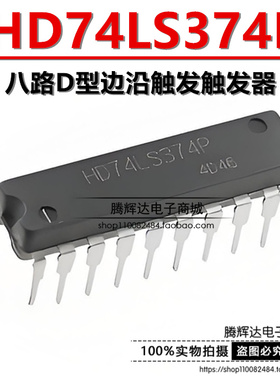 HD74LS374P 原装进口 逻辑IC 八路触发器 DIP-20 直插