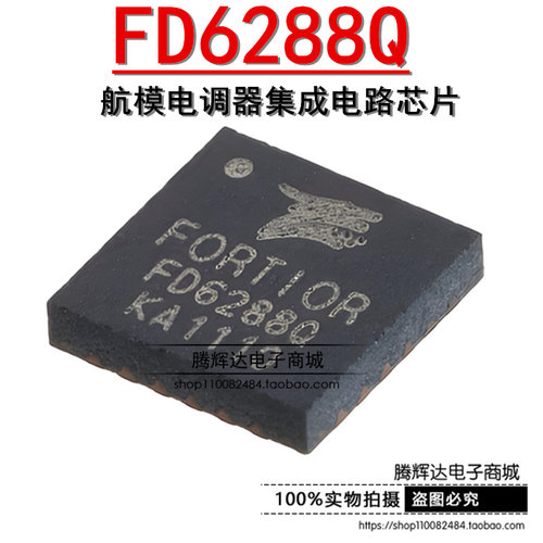 原装正品 FD6288Q 封装QFN24 FD6288 航模电调器集成电路芯片IC