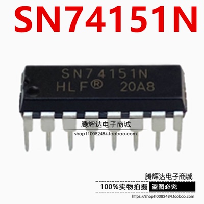 HLF SN74151N SN74151 74151 DIP16 电子元器件 大芯片 全新现货