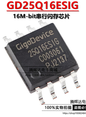 原装正品 GD25Q16ESIG 25Q16ESIG SOP-8 16M-bit 串行闪存芯片