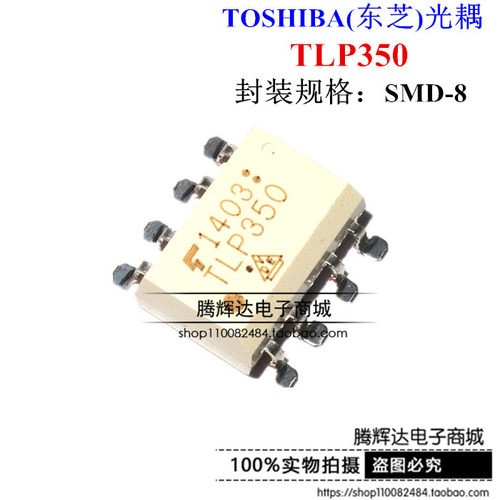 贴片 TLP350 SOP-8 IGBT驱动隔离光耦 隔离器 进口全新原装