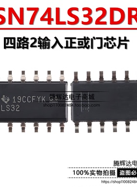 原装正品 SN74LS32DR LS32 SOIC-14 四路2输入正或门芯片