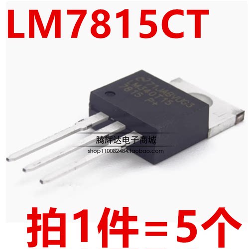 LM7815CT LM340T15 三端稳压器芯片IC 15V/1A 直插TO-220